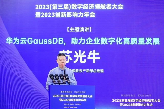 华为云gaussdb再获奖，引领行业数字化转型